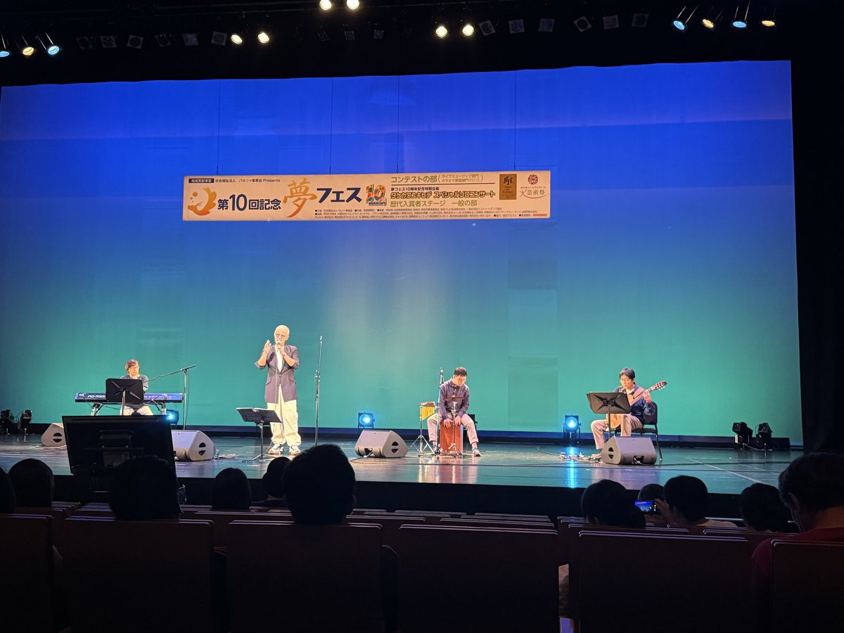 zero_aile_love's tweet image. #ファンファーレ を気にしつつ💦
なら100年会館で2日間開催された #夢フェス のステージへ

1日目はcocoaと挑戦者として
そして2日目は歴代受賞者として
最後はタケカワユキヒデさんと名曲銀河鉄道999でレジェンドとの夢の共演🥲✨
サビを交互に歌わせて頂けて感動🥹

夢フェス最高！
また会う日まで😂