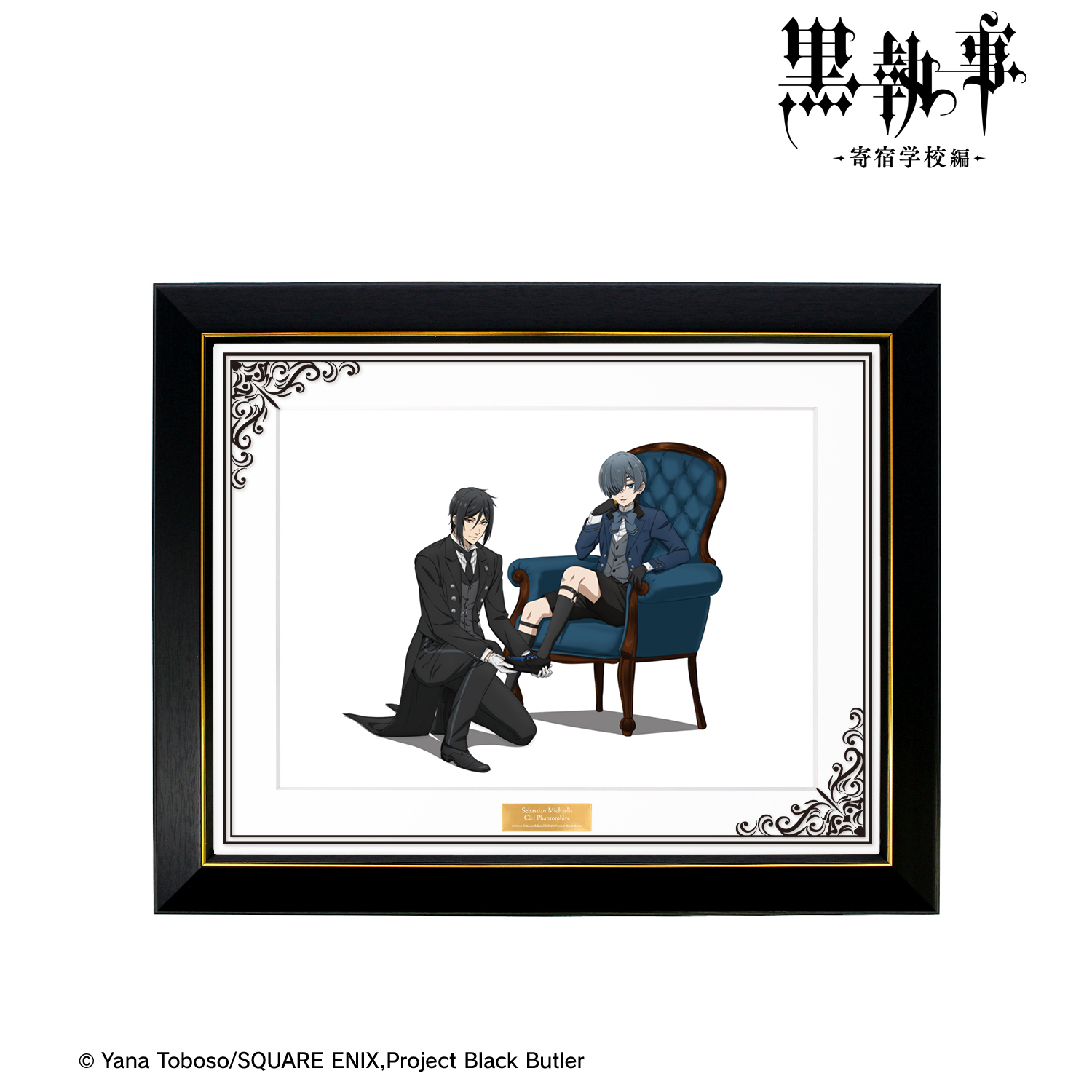 黒執事 グッズ情報 (@ransu_anime) / X