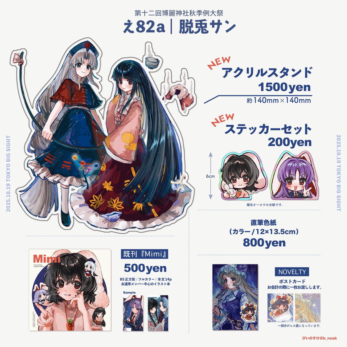 2025年10月19日　秋季例大祭のお品書きです！🧸
当日は【え82a】にてお待ちしております。
#秋季例大祭12