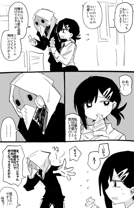 コベ暴です(ふむ) 