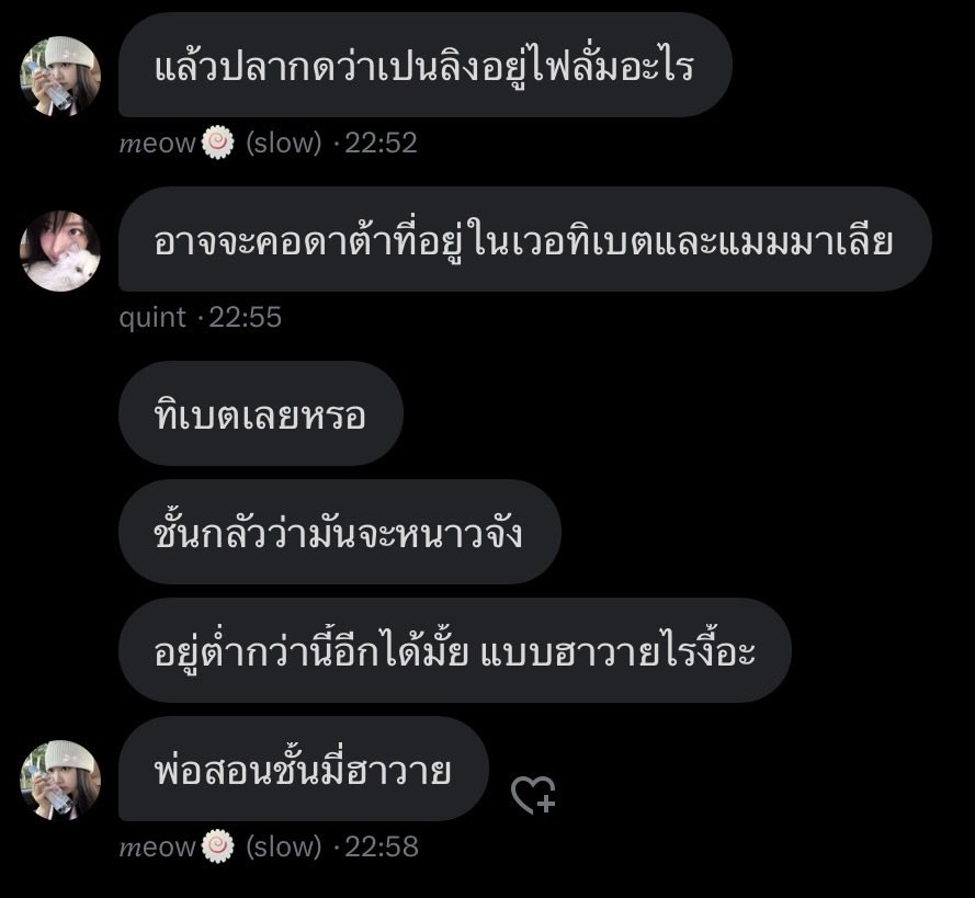 รับผิดชอบด้วยนะคะ เพื่อนหนูเพี้ยนไปหมดแล้ว