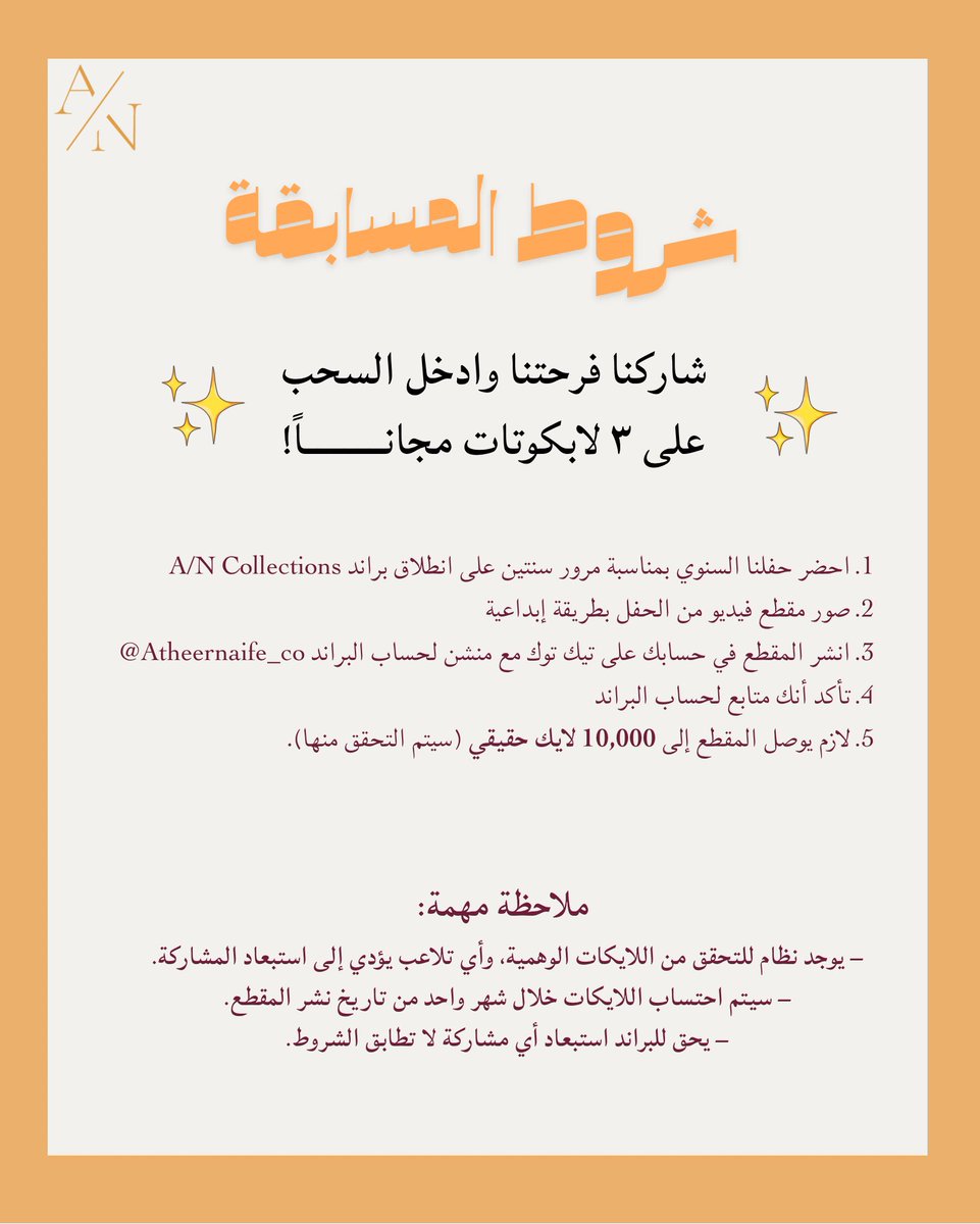 🎉 نحتفل بمرور سنتين من التميّز! 🎉

لأنك منفردة بشغفك، وأناقتك، وتميّزك — نستحق نحتفل سوا! ☕️

ندعوكِ لـ كوب قهوة مجاني في كافيه "منفرد"
بمناسبة الذكرى الثانية لبراند A/N Collections ونعيش لحظاتنـا الحِلوة مع بعض 🎂🥼🧡

ننتظــركم بإذن الله متحمسين نشوفـكم 🤩💗