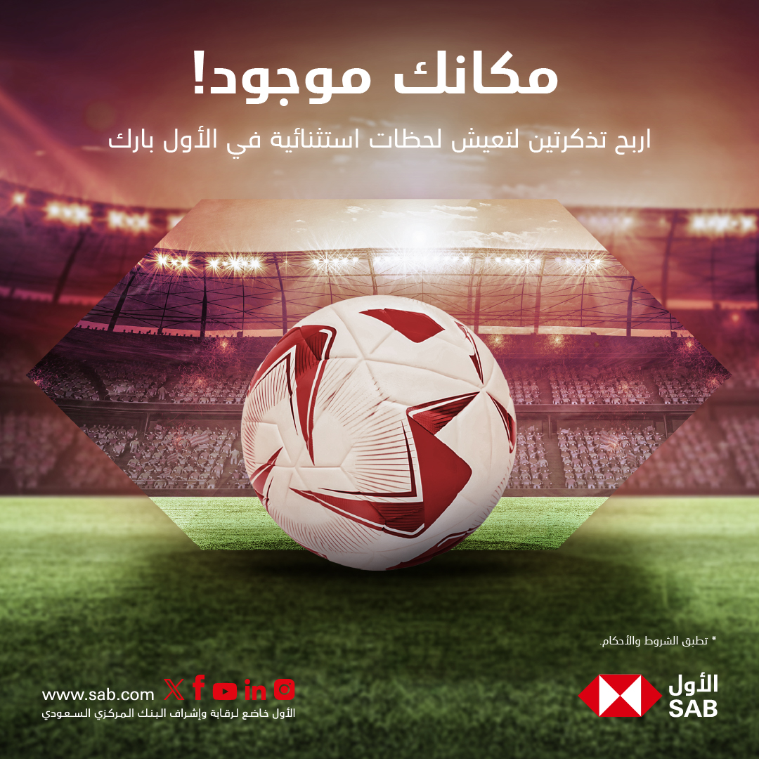 ودّك تحضر المباراة القادمة في #الأول_بارك؟ بسيطة...
كل اللي عليك تسويه:
-متابعة حسابنا
-إعادة النشر
لفرصة الحصول على تذكرتين من فئة "جاليري لاونج+" و 4 تذاكر فئة الـ"G" لمباراة يوم السبت 18 أكتوبر
*سيتم اختيار 3 فائزين لكل فائز تذكرتين
*لا يشترط الشراء للمشاركة
#الأول
#بسيطة