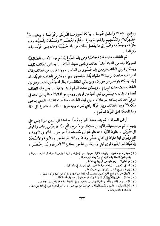 ويسكن معدن البرام قريشٌ وثقيف .

صفة جزيرة العرب للهمداني