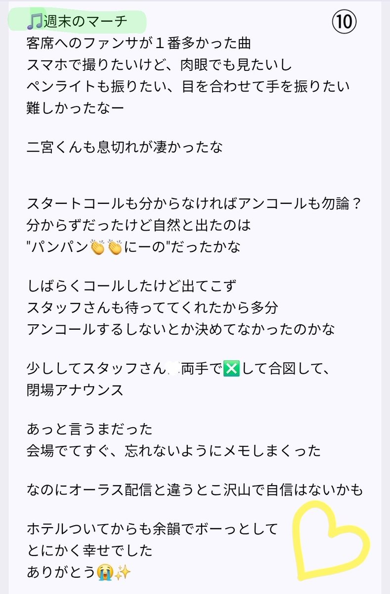 nimo12894686's tweet photo. 🌟ShowCase2025.9.2備忘録🌟
➈~⑩終わり
会場でてすぐスマホにメモしたはずだけど、自信ないとこ結構あるかも…
初日とオーラスでは二宮くんも全然違くて、きっと改善しながら足したり引いたりライブもそうして作られてくんだなって思った
本当に感謝でした😭
#ShowCace #二宮和也 https://t.co/BmhAL79oY1