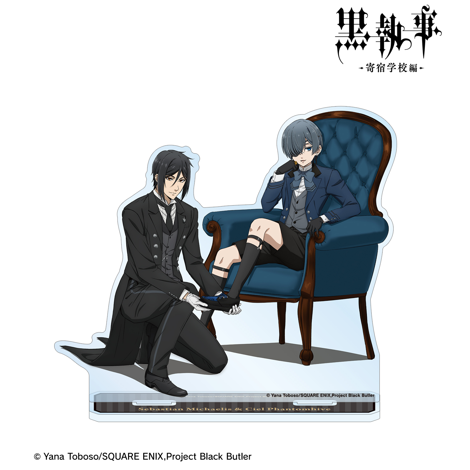 黒執事 グッズ情報 on X: 