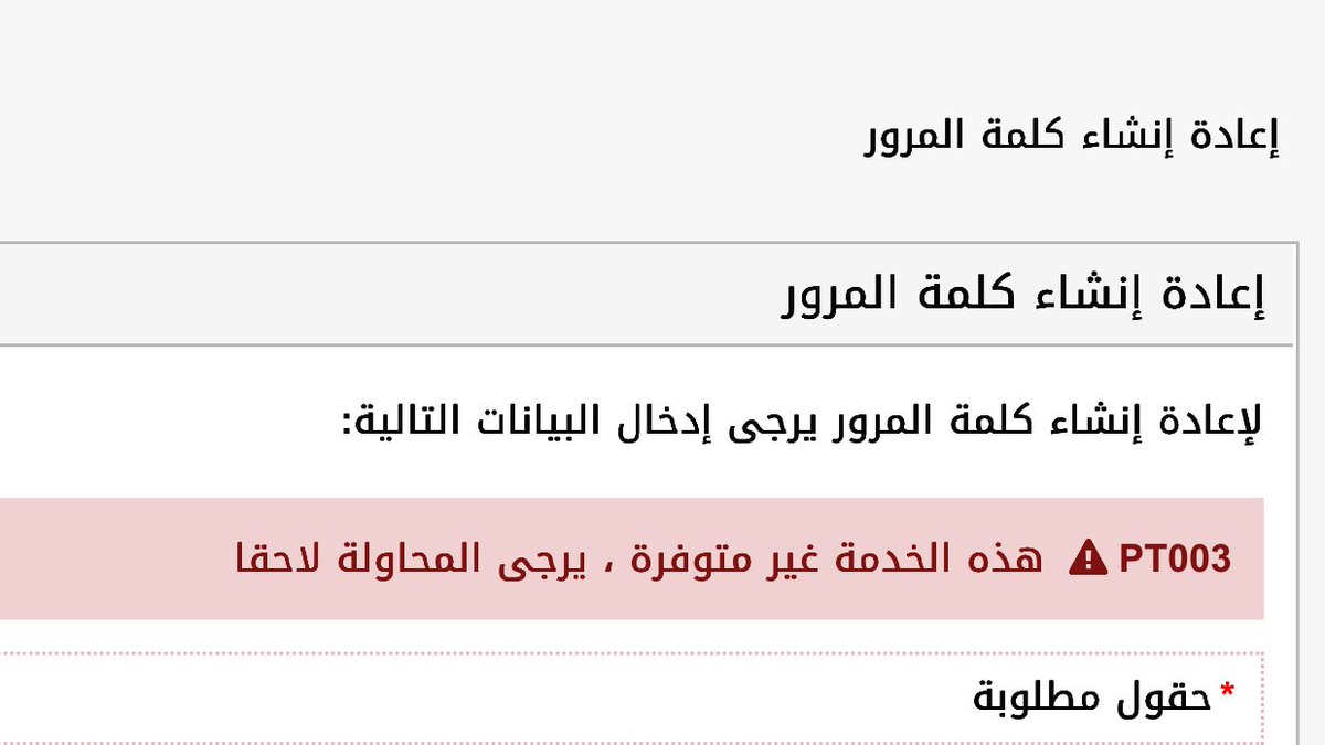 n3bdh_'s tweet photo. @Absher @iim055 ايش السبب مااقدر اغير كلمة السر من اسبوعين وانا احاول https://t.co/4Qj2JD6rJN