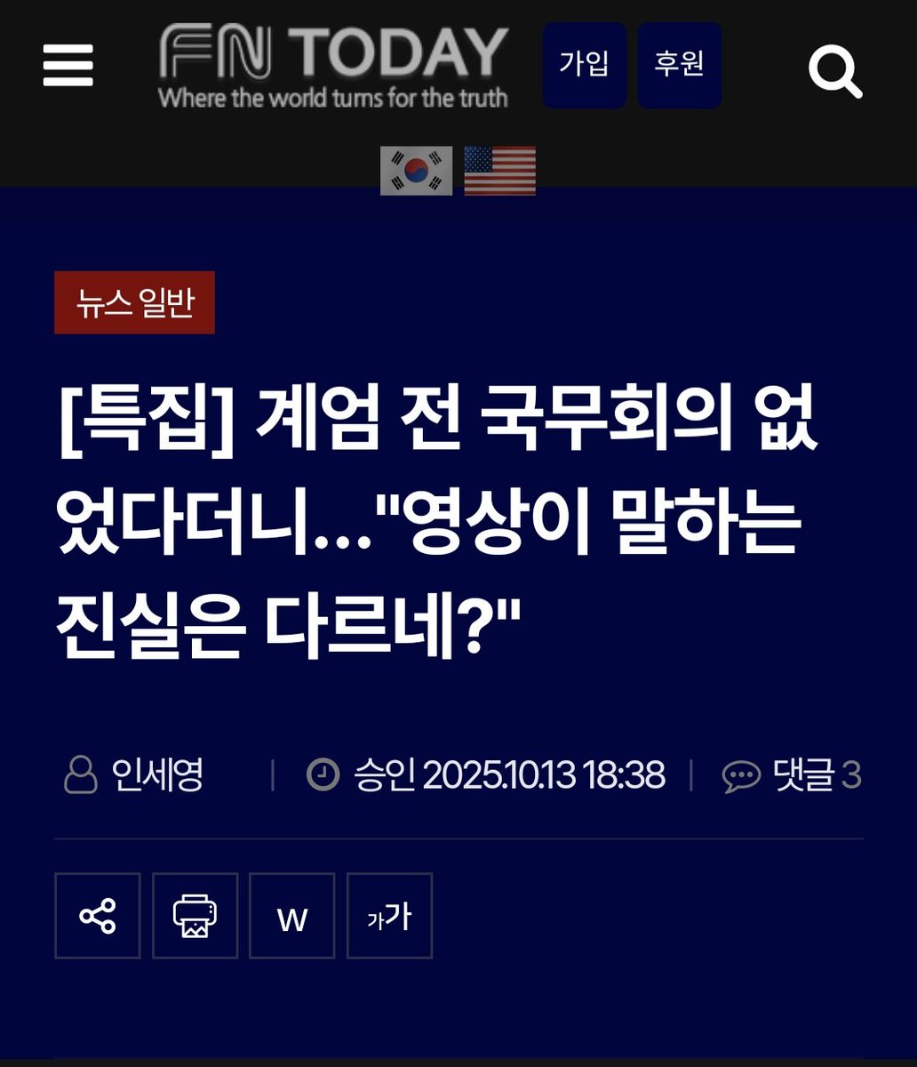 Lunestira's tweet photo. 새롭게 공개된 CCTV 영상은 2024년 12월 3일 윤석열 대통령이 비상계엄을 선포하기 전에 실제 국무회의가 열렸다는 사실을 보여준다.

그럼에도 헌법재판소는 2025년 4월 
“실질적인 국무회의는 열리지 않았다”고 판결하며  이를 윤 대통령 탄핵의 핵심 근거로 삼았다.

이 영상은 해당 판결의 정확성과 공정성, 그리고 탄핵 절차 전체의 신뢰성에 대해 심각한 의문을 제기한다.

진실은 영원히 감춰질 수 없다.

A newly revealed CCTV footage shows that a real Cabinet meeting did take place before President Yoon Suk Yeol declared martial law on Dec 3, 2024.

Yet the Constitutional Court ruled in April 2025 that “no actual Cabinet meeting was held,” making it the main reason for his impeachment.

This footage raises serious questions about the accuracy and fairness of that ruling — and about the integrity of the entire impeachment process.

The truth cannot stay hidden forever.

@bmarcois
@realDonaldTrump
@JDVance
@marcorubio
@GordonGChang
@DrTaraO
@glennbeck
@GOP
@CarlaHSands
@ShineShadowNews
@e_durneika
@WhiteHouse
@POTUS
@FoxNews
@NEWSMAX
@gatewaypundit
@OANN
@Heritage
@A1Policy
@MorseHTan
@mikepompeo
@newtgingrich
@NewshamGrant
#Korea #RuleOfLaw #Transparency #JudicialIntegrity #YoonSukYeol
🔗 https://t.co/GeOrq4xLzX