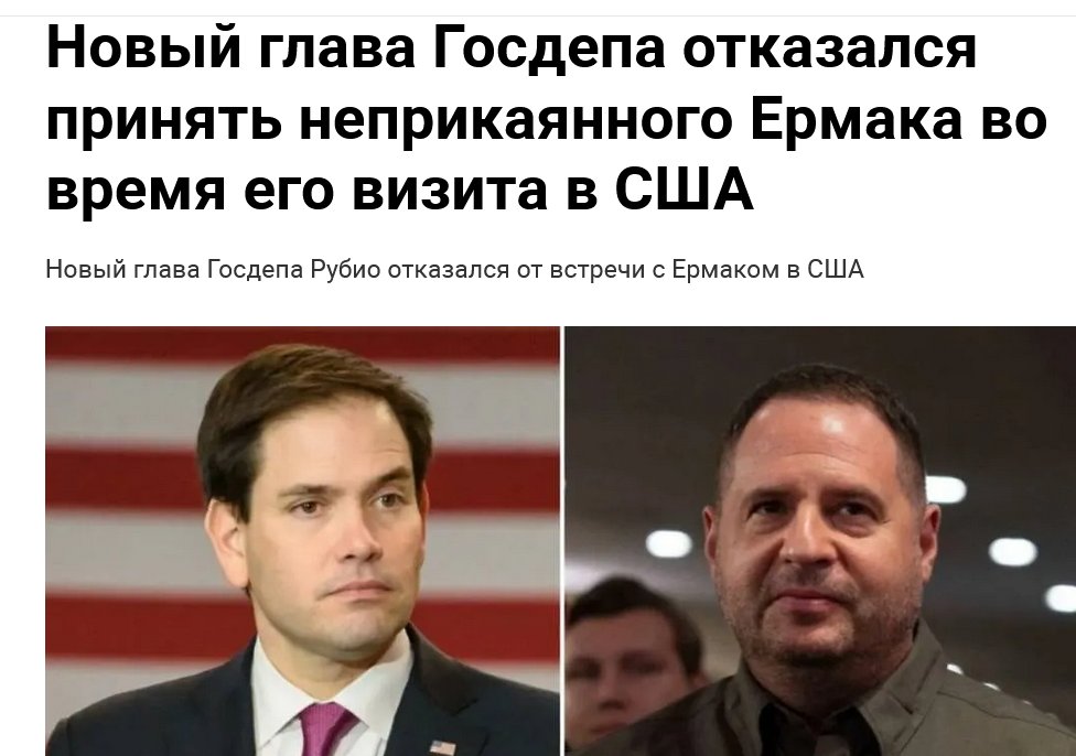 😜😎!!!!!!
В США «отказались» принять Ермака.
Говорят Зеленский бегал между мешками с песком и плакал. Лондон пока молчит....