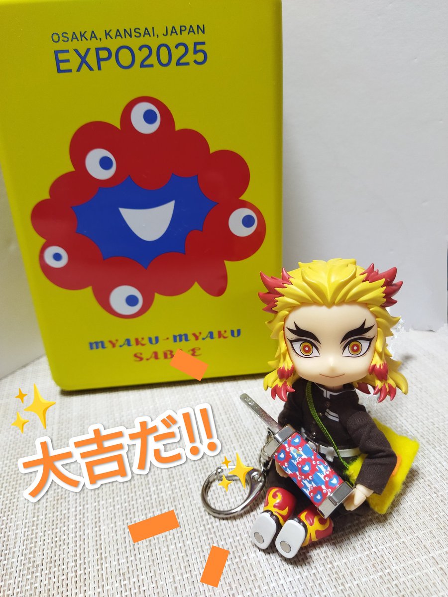 ばんぱく🌸
楽しかったよ✨
ありがとう🧡🧡🧡

ばんぱっくのお土産ﾐｬｸﾐｬｸくじ（笑）を🔥さんが代表して引かせていただきます🌸

🔥「うむ!!皆、明日から毎日大吉だ!!」
こちらで繋がった優しい皆さんに
いいことが沢山ありますように✨
