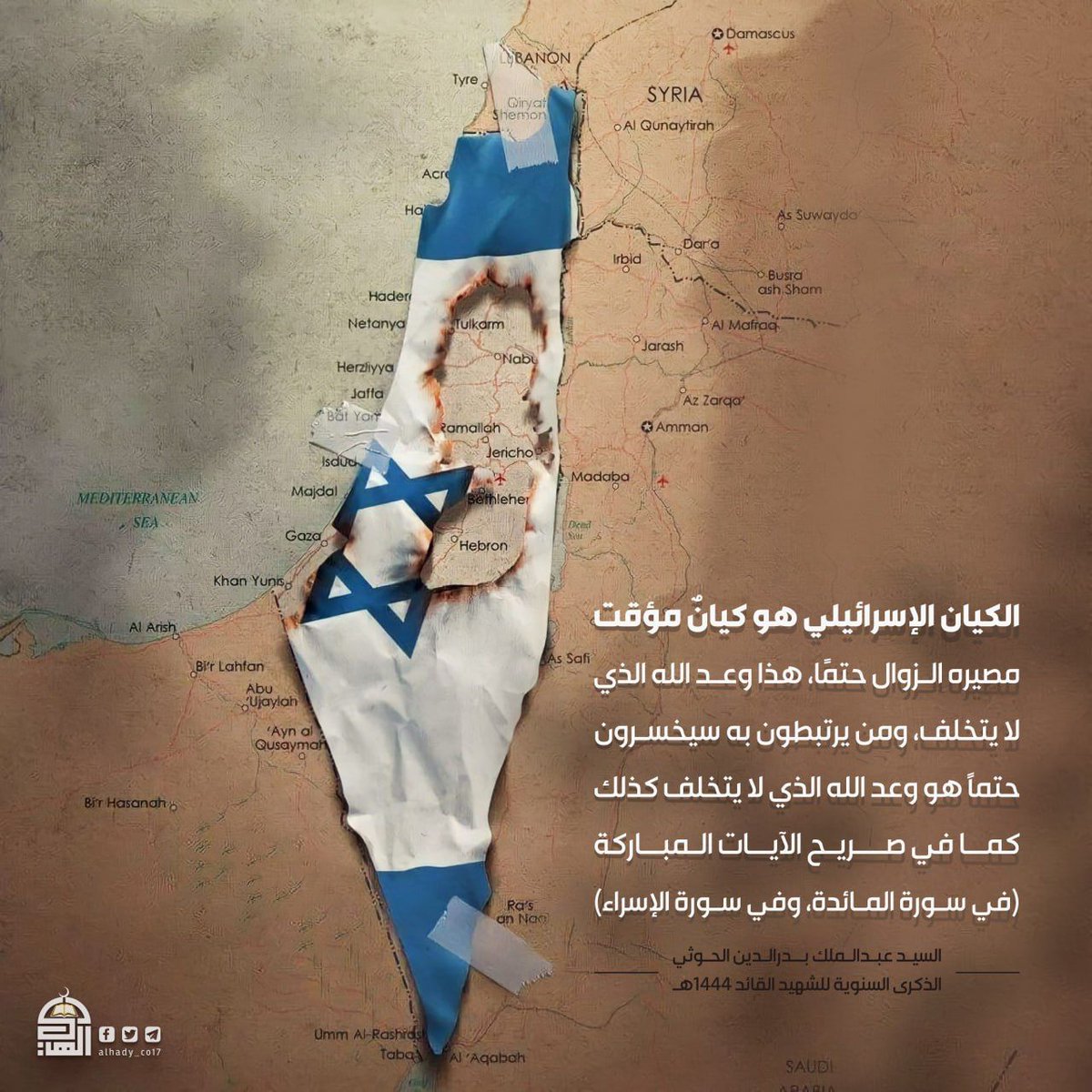 كيان مؤقت مصيره الزوال حتمًا
#غزة_تنتصر