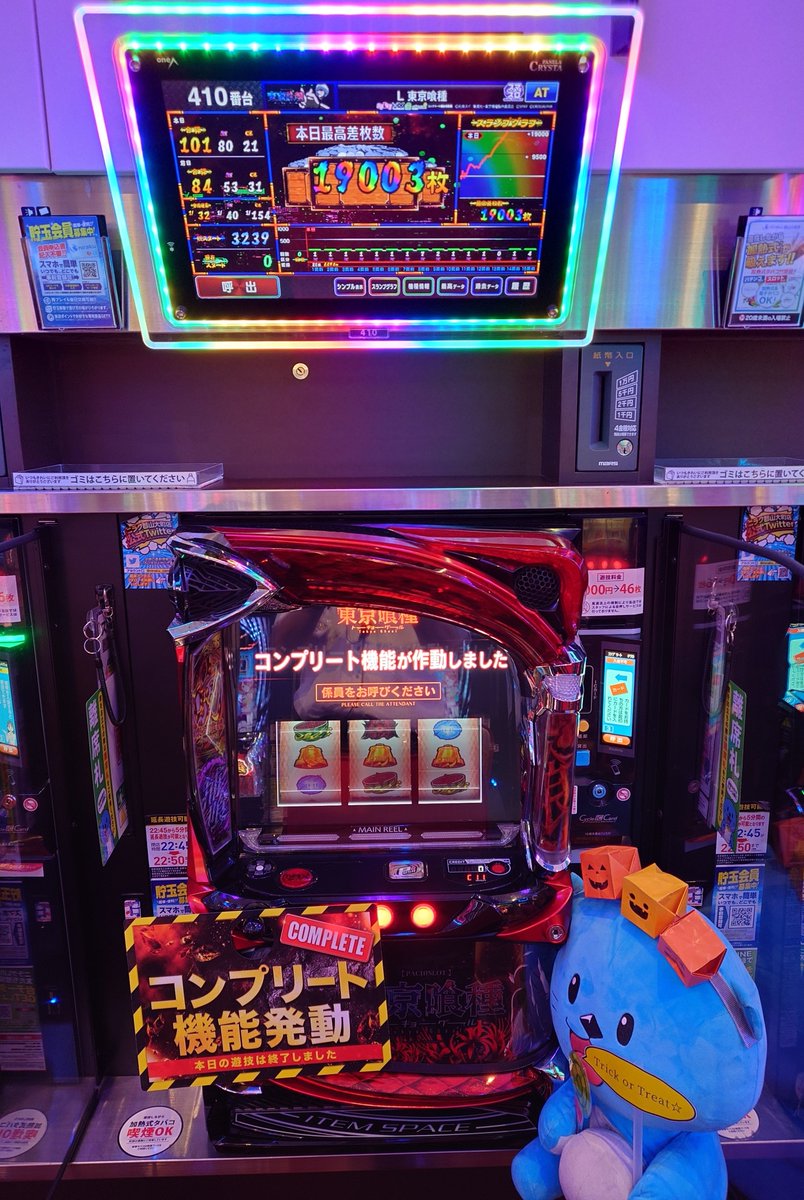 L東京喰種にて！！
コンプリート達成🥳
🎊おめでとうございます🎊

#東京喰種 
#コンプリート 
#ニラク郡山大町店