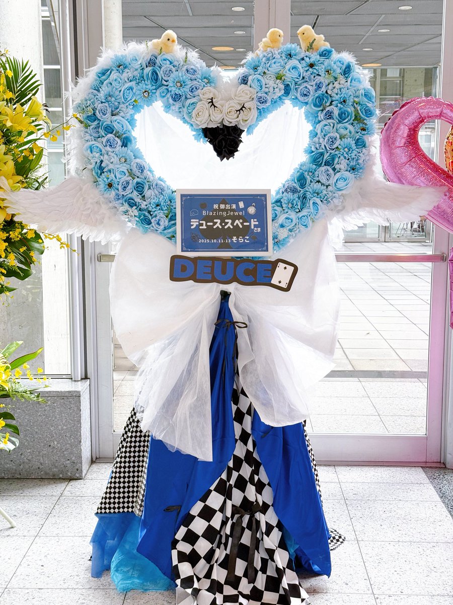 2025.10.11-13
Disney Twisted-Wonderland 3D Magical Live -Blazing Jewel-  

デュースくんに、寮服のカードをイメージして、水色フラミンゴのハートのフラスタを送らせていただきました☺️🫶上に乗ってるヒヨコ達が超かわいい🥺🐣ྀི🐣ྀི🐣ྀི

#BlazingJewel 
#ツイステ