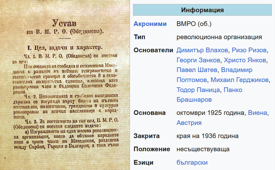 100 years ago, around this time of the year, IMRO (United) was formed. The organization was founded by the left-wing faction of IMRO in Vienna and its principles were taken from the May Manifesto. The spirit of IMRO (United) is still alive today!