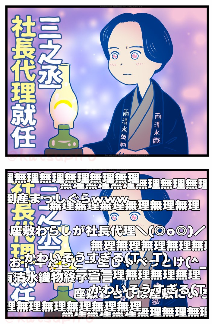三之丞社長代理就任
#ばけばけ絵 #ばけばけ #三之丞 #板垣李光人 
#無断転載禁止 