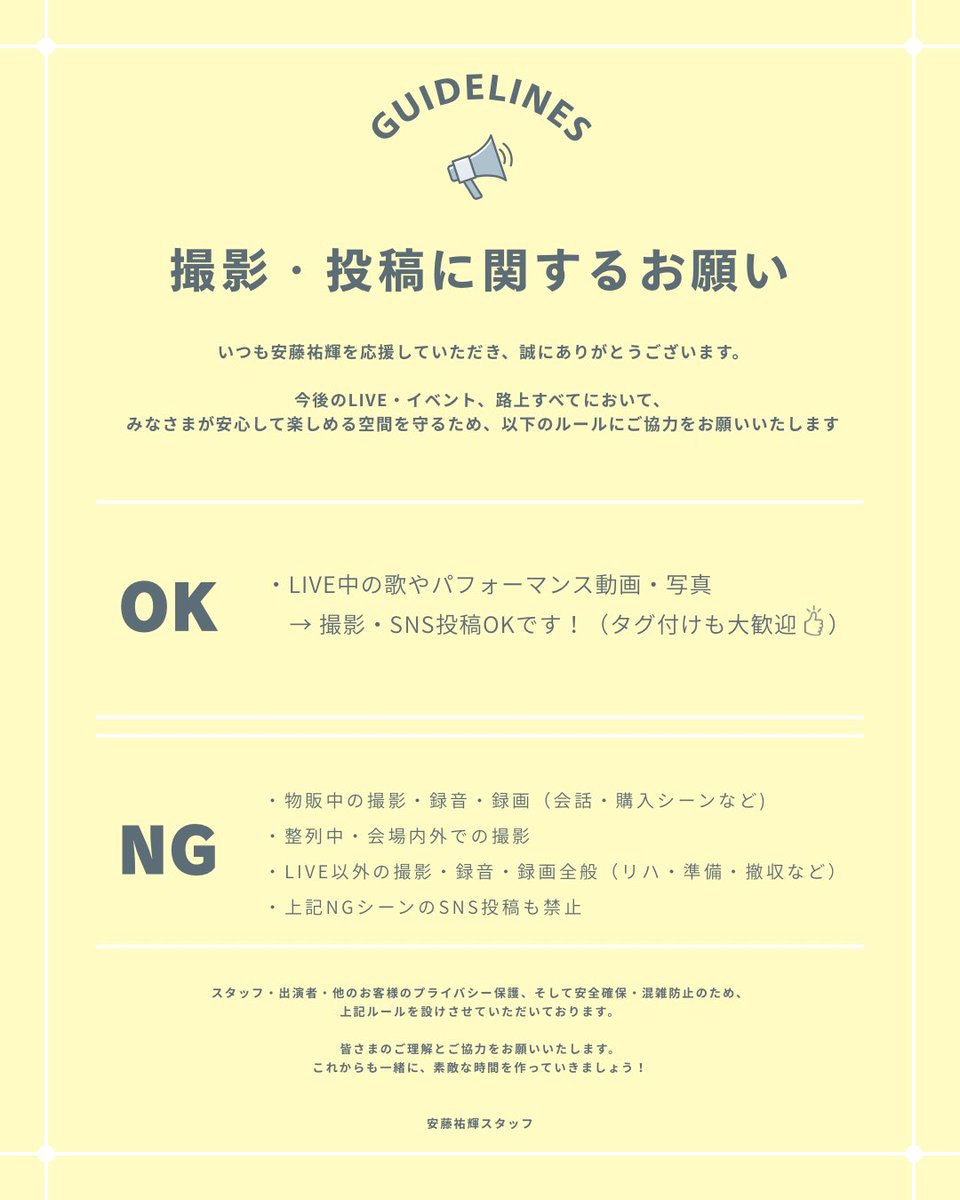 🌻安藤祐輝staff🌻 (@andoyuki_staff) / Posts / X