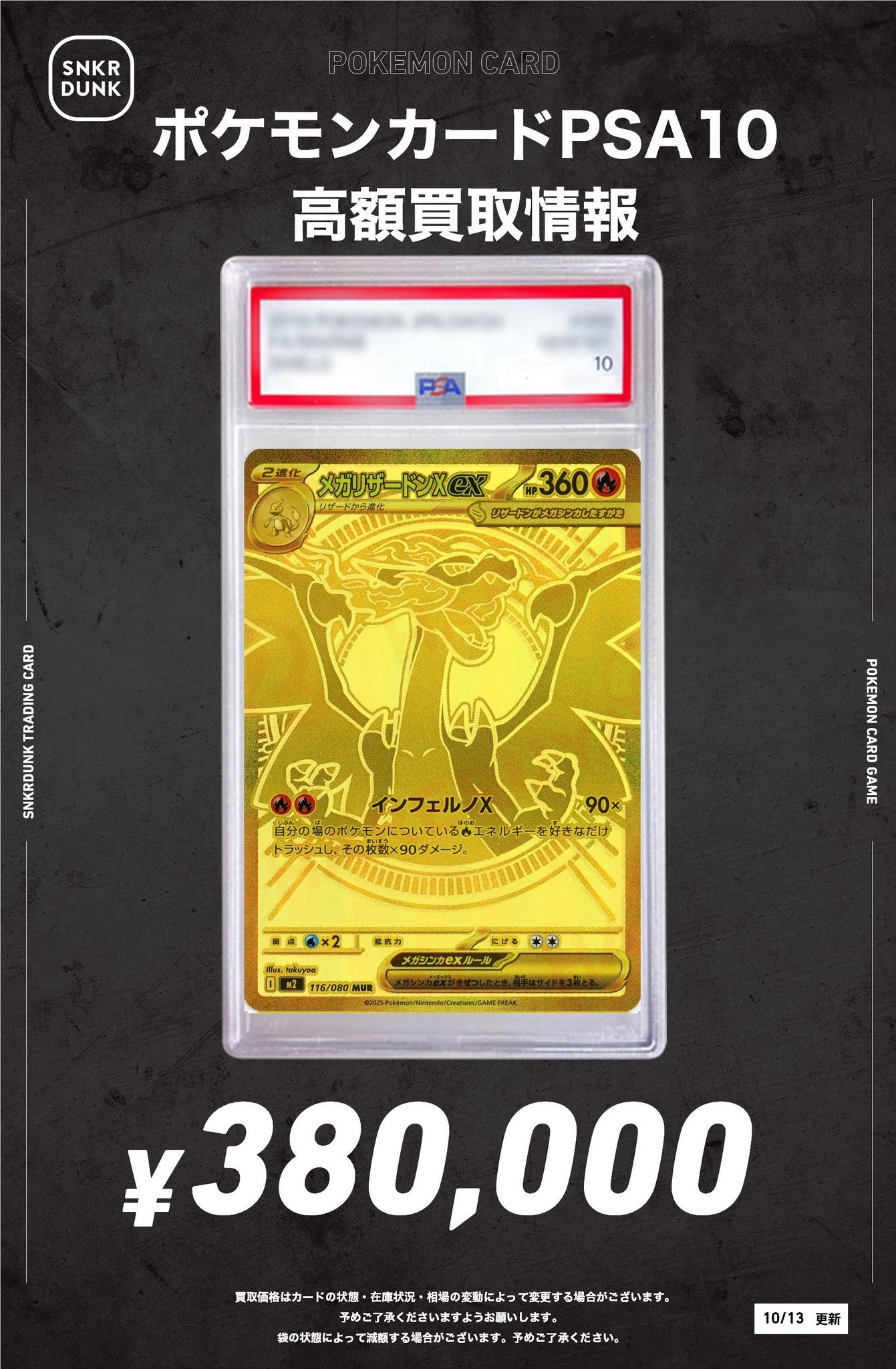 即日発送可 PSA10 メガリザードンX ex SAR インフェルノX メガリザードンXex SR PSA10 (拡張パック「インフェルノX」) - メルカリ