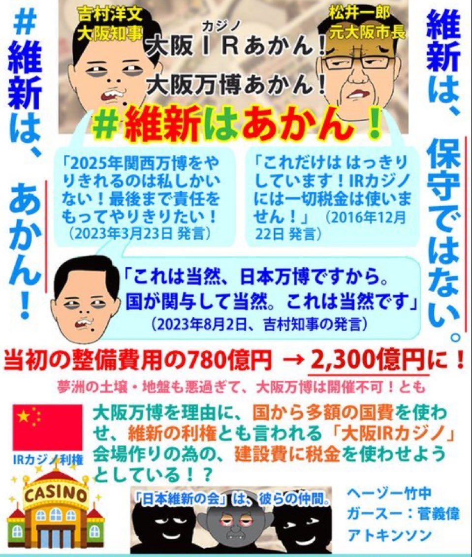 <a href="/hiroyoshimura/">吉村洋文（大阪府知事）</a> 結局最初から最後まで支那中共に媚びる事しかやってへんやないか。