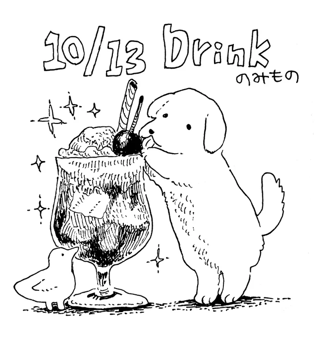 13日目 Drink
#Inktober2025 