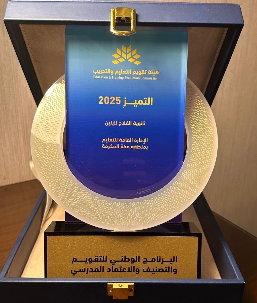 ثانوية الفلاح بمكة tweet media