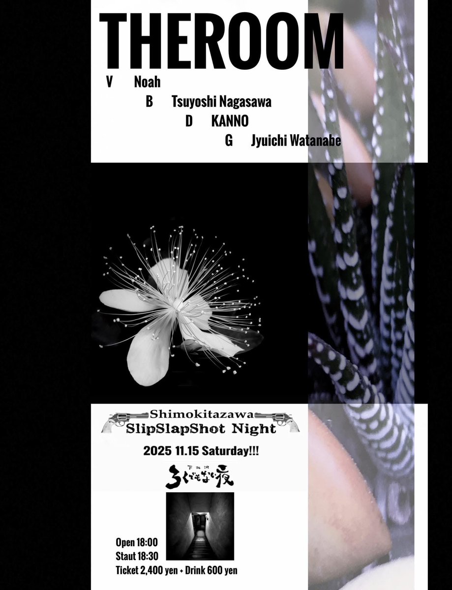 The Room という新バンドを始める事となりました。
deadliesでご一緒させて頂いた
G. ワタナベジュウイチさん
COALTAR OF THE DEEPERS 等の
B.ナガサワツヨシさん.と
D.KANNOさん。

初ライブになります。
11/15/Sat
SlipSlapShot Night
@下北沢ろくでもない夜
op18:00 st18:30
チケ¥2,400 D¥600