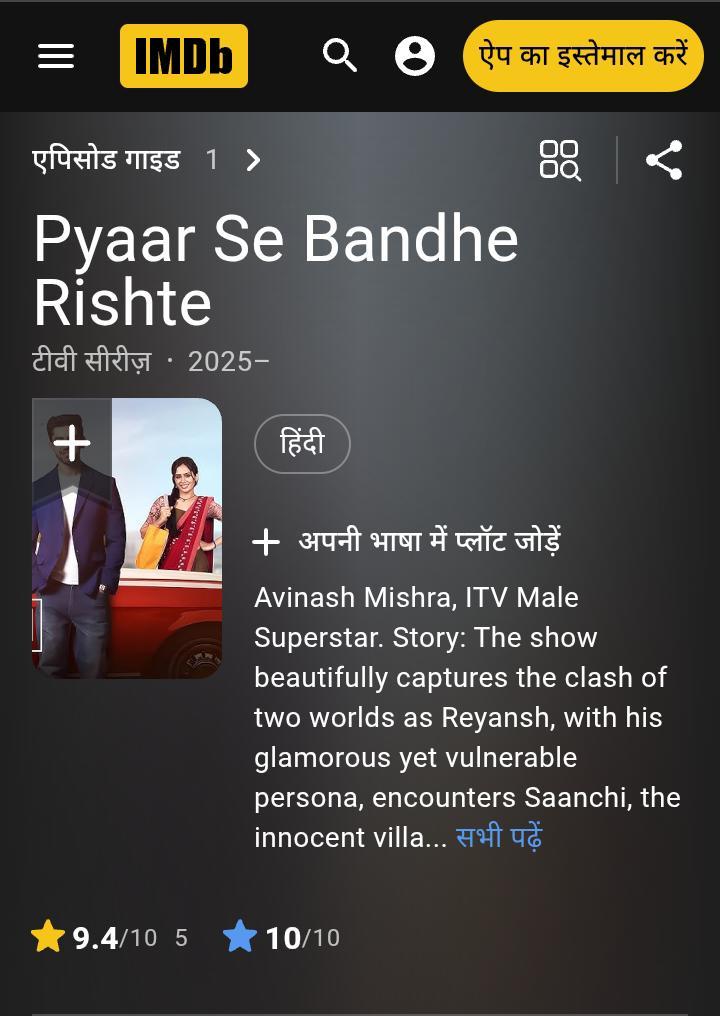 ✨ #PyaarSeyBandheRishte continues to shine with an impressive 9.4/10 IMDb rating! 🌟

Its heartfelt storytelling, layered emotions &amp; beautifully written characters make every episode truly unforgettable. ❤️

<a href="/Avinash_galaxy/">Avinash Mishra</a>’s portrayal of #Reyansh is pure brilliance —
 intense,