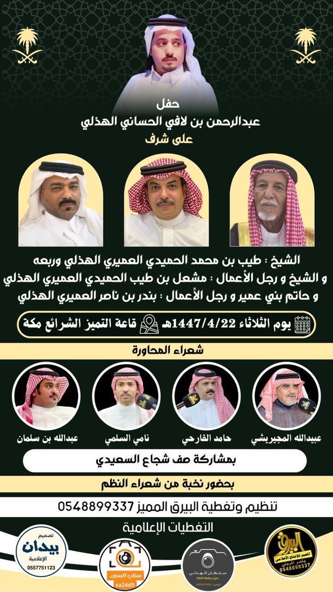 حفل الثلاثاء 
حامد القارحي - عبيدالله المجيريشي - نامي السلمي - عبدالله بن سلمان