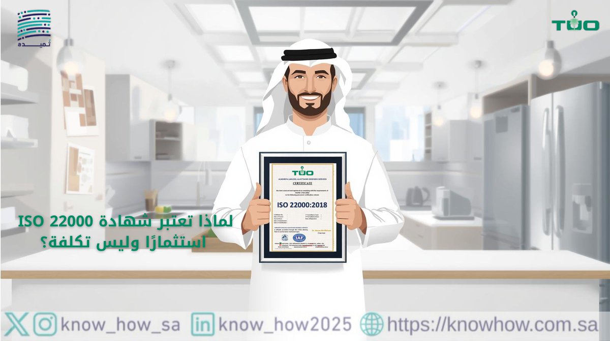 برنامج مدقق داخلي ISO 22000:2018 

 رحلة تميز بين التطوير الشخصي والمساهمة الوطنية! 🌟

لماذا تعتبر هذه الشهادة استثماراً ذكياً؟ لأنها:
✅ تواكب متطلبات رؤية 2030 في القطاع الغذائي
✅ تفتح آفاقاً وظيفية محلية ودولية
✅ تساهم في ضمان جودة المنتجات المحلية
✅ تعزز ثقة المستهلك