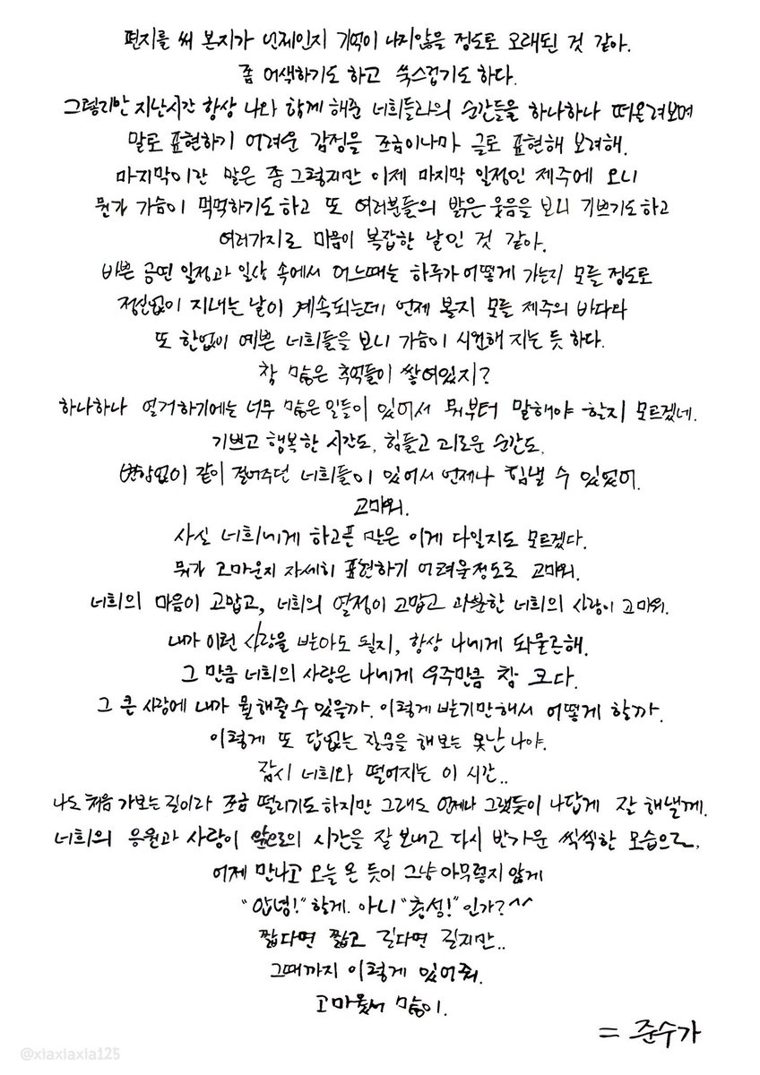 이것도 .. 🥹🥹
“그만큼 너희의 사랑은 나에게 우주만큼 참 크다”