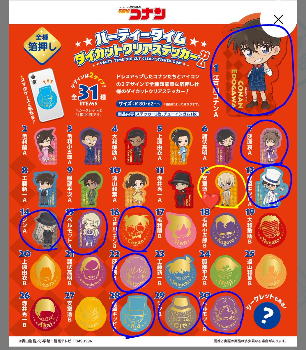 【交換・譲渡】
名探偵コナン パーティータイム ダイカットクリアステッカー

譲：遠山和葉 大和敢助

求：安室透A≫異種 降谷
≫江戸川コナン 灰原哀 怪盗キッド
≫ジン ベルモット
or 定価

☆池袋≫都内手渡し
★安室Aに対して2:1可
★和葉⇔安室B 新一 赤井◎