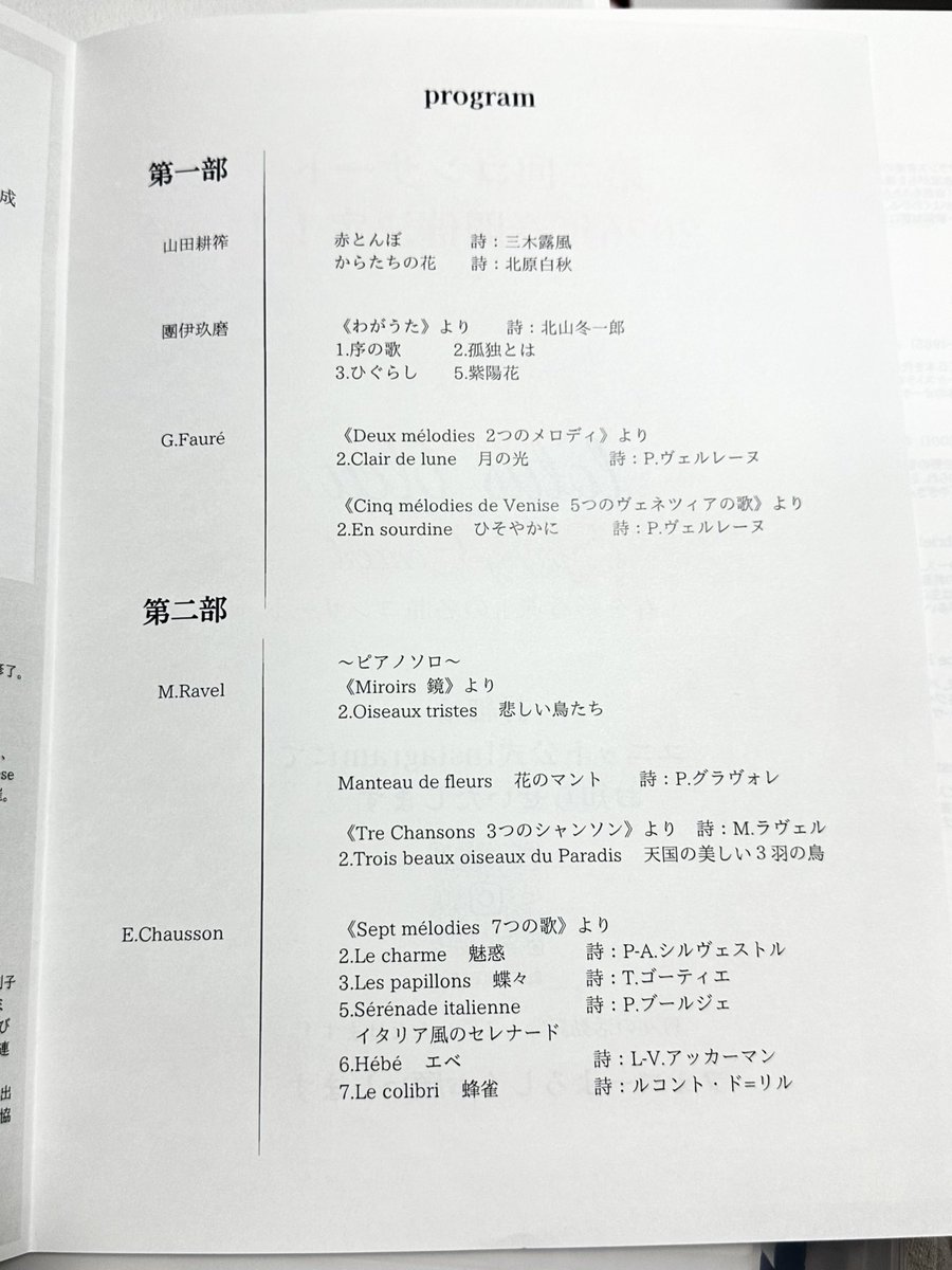 akoojp's tweet photo. lotus bleu first concert
終演しました💐
先生に��お忙しい中ご来場いただき
ずっと見守っていただきました✨
ご来場くださった皆さま
応援してくださった皆さま
誠にありがとうございました。
お次は来春に第二回目のコンサート🎵 https://t.co/eoWLm5AtCj