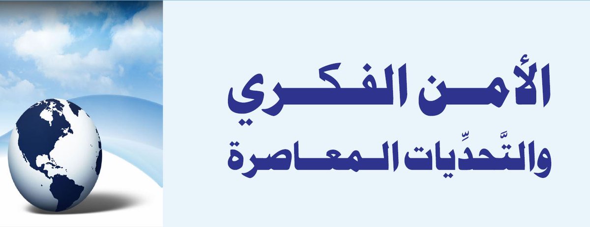 rayatalislah's tweet photo. #راية_الإصلاح ـ جديد المقالات
💢الأمن الفكري والتَّحدِّيات المعاصرة
💢عز الدين رمضاني
💢منشور في العدد (35) من #مجلة_الإصلاح
👇👇👇
رابط المنشور على الفيسبوك: https://t.co/TWesMaEuhP
رابط المنشور على التلغرام: https://t.co/VvlxWUkzUO
رابط نسخة بدف: https://t.co/E8El6nePg1 https://t.co/CgVqb863nz