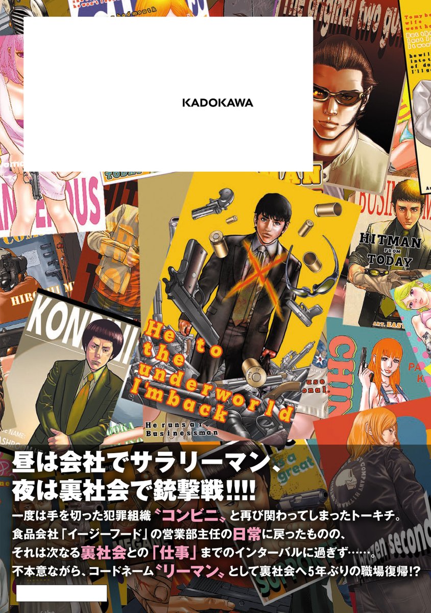 ／ 
📢『#今日からヒットマン RISING』
　　本日第2巻発売‼️
＼  

断ち切れない裏社会との因縁……
復活の最強ヒットマンの生存戦略は!?

命懸けの闇バイトをやり遂げたトーキチを待ち受ける、
犯罪組織“コンビニ”の「あの男」との再会。
5年前の“二丁”引退が裏社会に引き起こした波紋は、