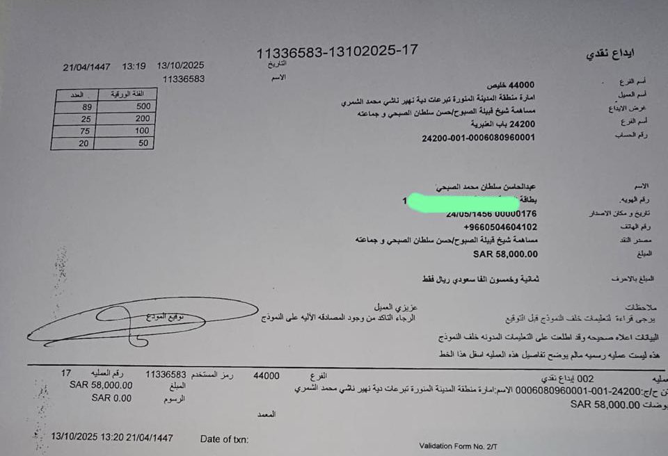 مساهمة قبيلة صبح في محافظة خليص 
في #عتق_رقبتي_مقبل_ومرزوق_الصبحي

قدمها الشيخ حسن بن سلطان الصبحي
مبلغ وقدره ( 58000) ثمانية وخمسون الف ريال ،ولازالت الإيداعات الفردية مستمرة، إضافة إلى إيداعات سابقة غير معلنة.
جزاهم الله خير الجزاء .