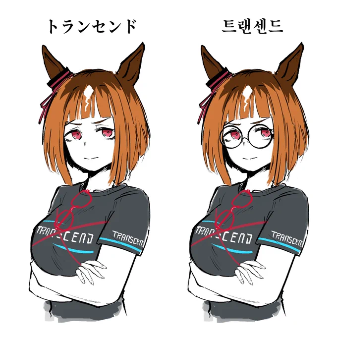 #ウマ娘 #トランセンド