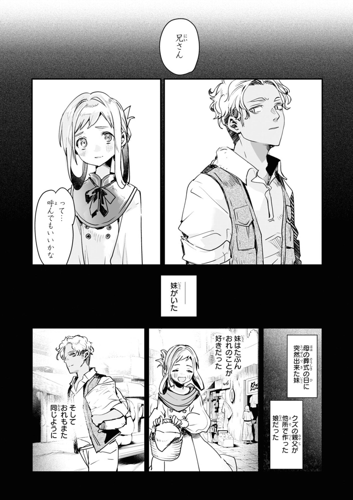 盗人と自称するには優しすぎた男 