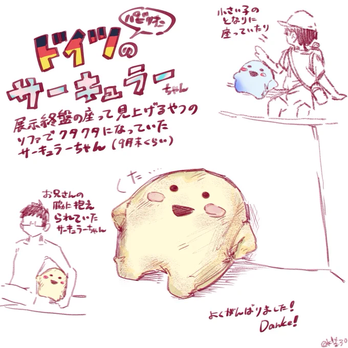 せっかくなので終盤の思い出を。
ドイツ館でサーキュラーちゃんぬいがクタクタになりながら頑張っていました。
#EXPO2025Forever 