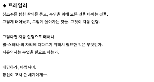 JAERHUAM_LOG's tweet photo. [ 마기카로기아 ]
처음으로 써본 마기로기 팬 시나리오 『이카로스의 별』을 배포합니다.

성장 5계제(60점) 상정, 3인 4사이클, 수집일기의 '자동 인형' 소재 사용.

「자동 인형으로 태어나
별-스타리-의 자리에 다다르기 위해서 필요한 것은 무엇인가.
자유의지는 무엇을 필요로 하는가.」 https://t.co/65Bm2BXll0