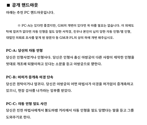 JAERHUAM_LOG's tweet photo. [ 마기카로기아 ]
처음으로 써본 마기로기 팬 시나리오 『이카로스의 별』을 배포합니다.

성장 5계제(60점) 상정, 3인 4사이클, 수집일기의 '자동 인형' 소재 사용.

「자동 인형으로 태어나
별-스타리-의 자리에 다다르기 위해서 필요한 것은 무엇인가.
자유의지는 무엇을 필요로 하는가.」 https://t.co/65Bm2BXll0