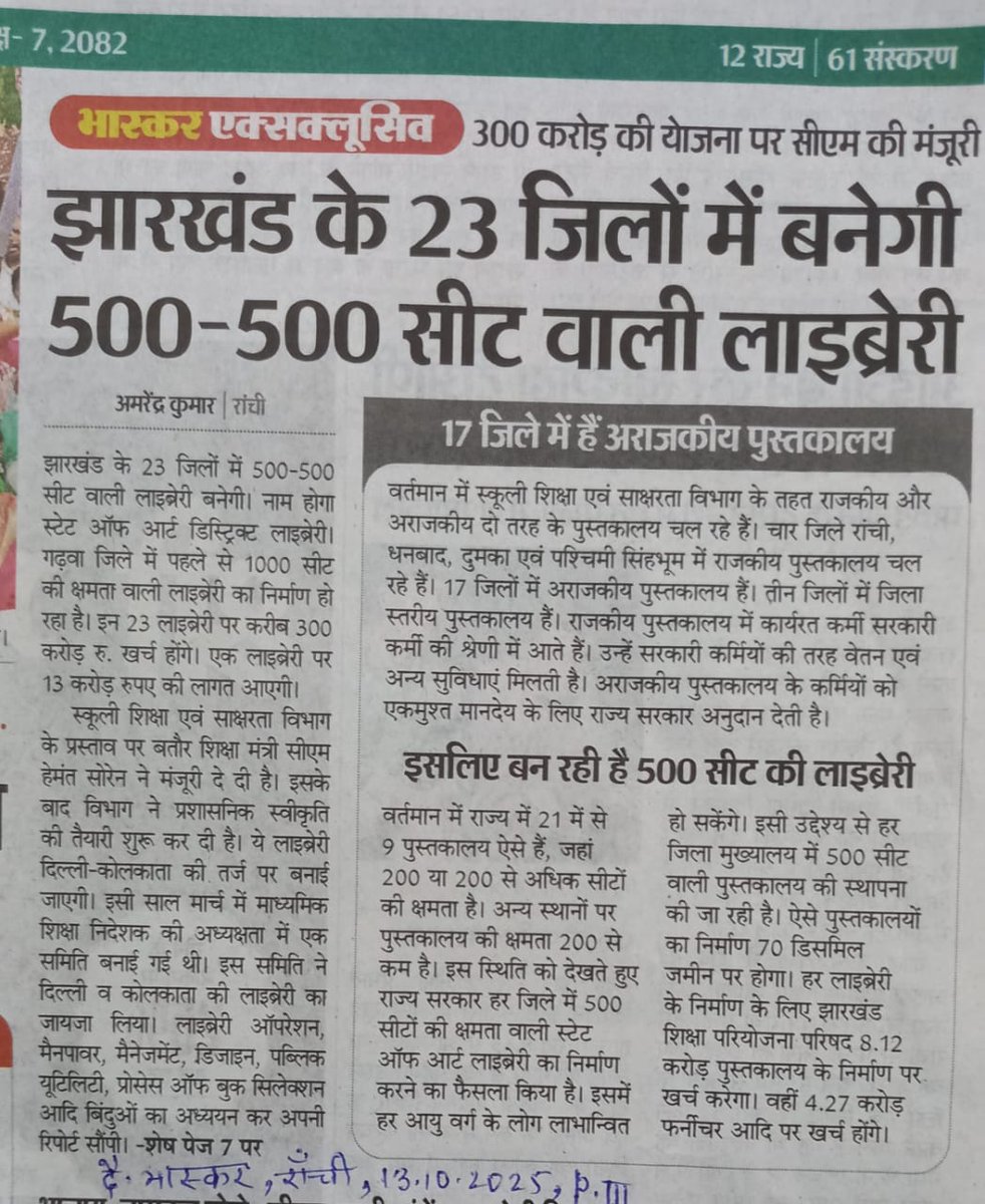 PalamuLibrary's tweet image. झारखंड के 23 जिलों में बनेगी 500-500 सीट वाली लाइब्रेरी