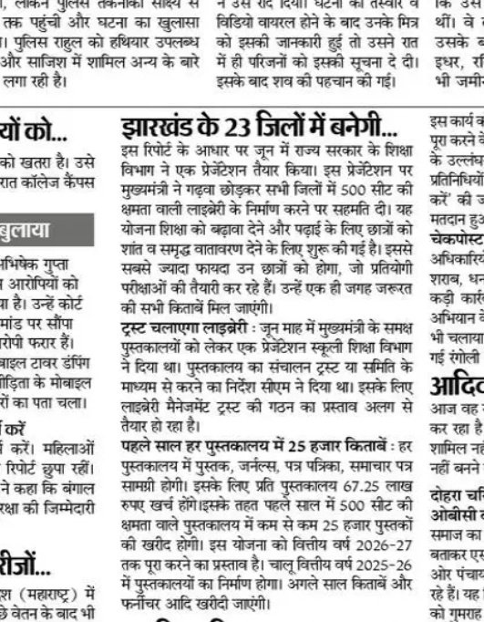 PalamuLibrary's tweet image. झारखंड के 23 जिलों में बनेगी 500-500 सीट वाली लाइब्रेरी