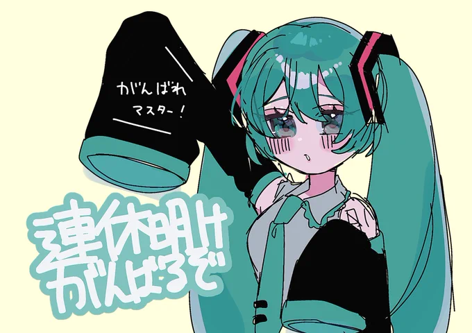 決意表明ミク