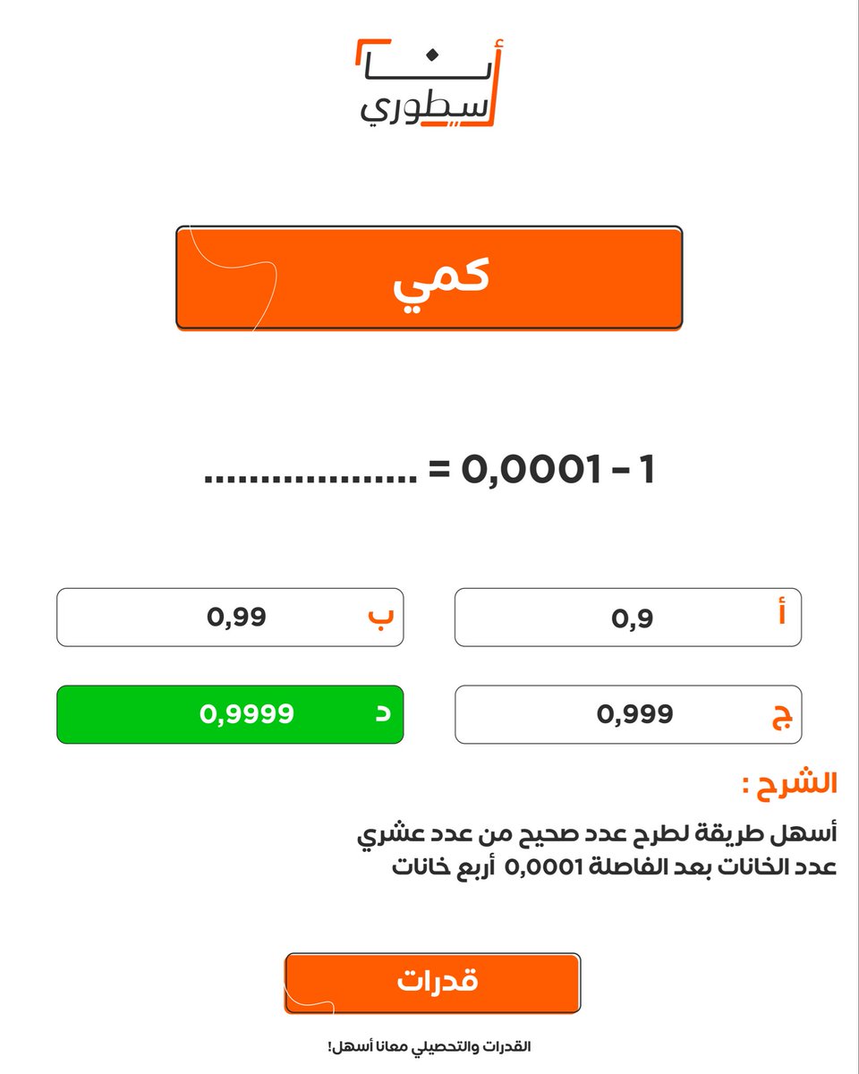 سؤال من تجميعات الكمّي 💫

#قدرات #القدرات 
#قدرات_كمي #كمي 
#قدرات_محوسب 
#تجميعات #تجميعات_قدرات 
#أنا_أسطوري