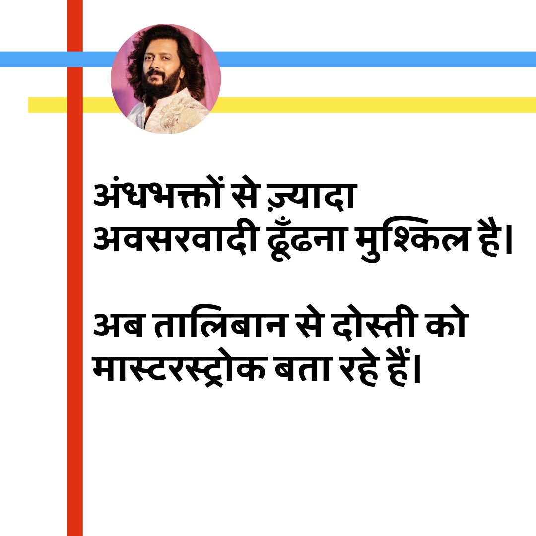अगर मेरी बात से सहमत हो तो RT रुकनी नहीं चाहिए 🤝