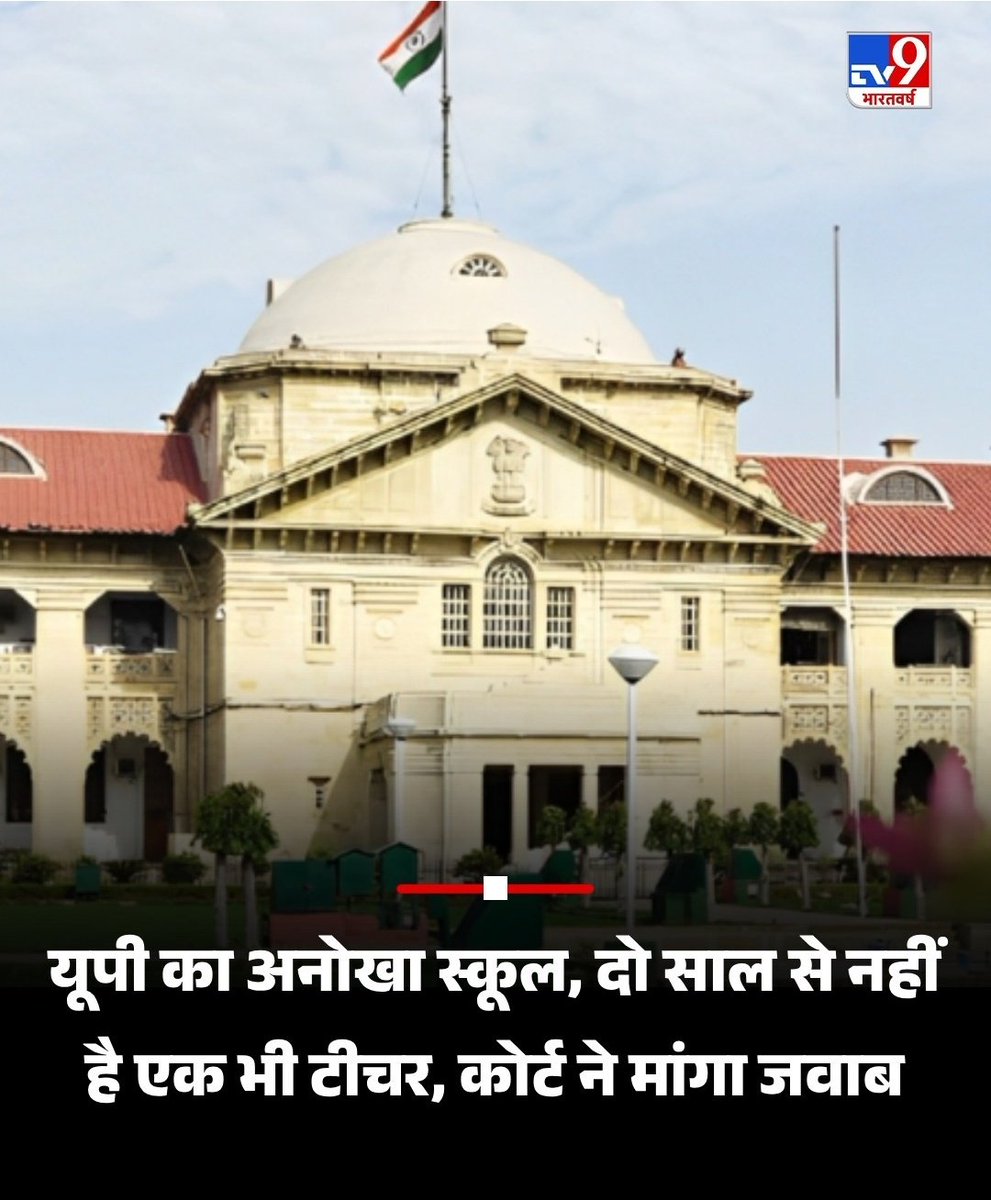 योगी सरकार का अनोखा विद्यालय - बिना शिक्षक के चल रही है पढ़ाई।