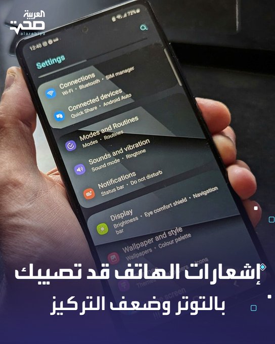 يحذّر الأطباء من أن الإشعارات، والنقاشات، و السكرول المستمر على الهاتف قد يُسبب أضرارًا غير متوقعة، مثل: ارتفاع هرمونات التوتر. نشاط مفرط في اللوزة الدماغية. ضعف التركيز. قلق، إرهاق، أرق، ضعف مناعة. ولتجنب هذه المخاطر: ابتعد عن هاتفك. خذ فترات راحة. امشِ في الطبيعة صحة _صحة 