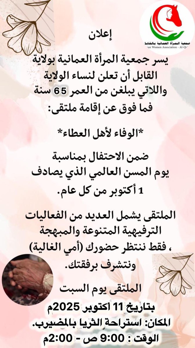 جمعية المرأة العمانية بالقابل (@owa_alqapil) on Twitter photo 