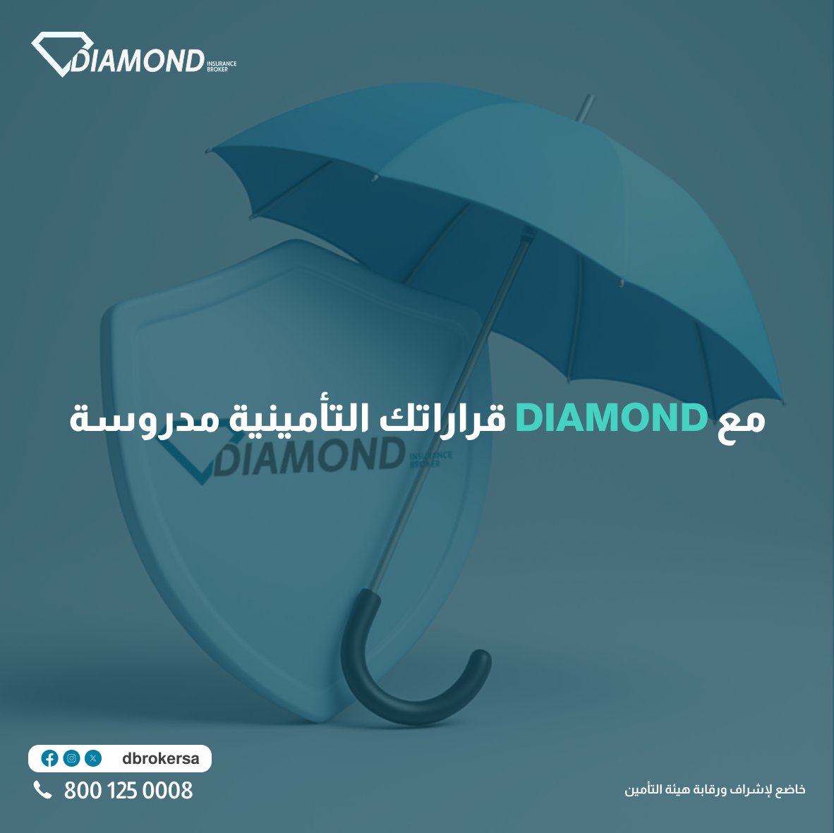 مع تعدد الخيارات التأمينية!
تحتاج إلى شريك يفهم التفاصيل ويعرف طريق الحماية الأفضل. 

في Diamond ؛
نعمل كمستشار تأميني موثوق يقدم لك رؤية واضحة، 
ويدعمك في اختيار الأنسب من بين أفضل شركات التأمين 💎
#امن_بحكمه 
#دايموند_تتجاوز_التحديات 
#فوض_دايموند