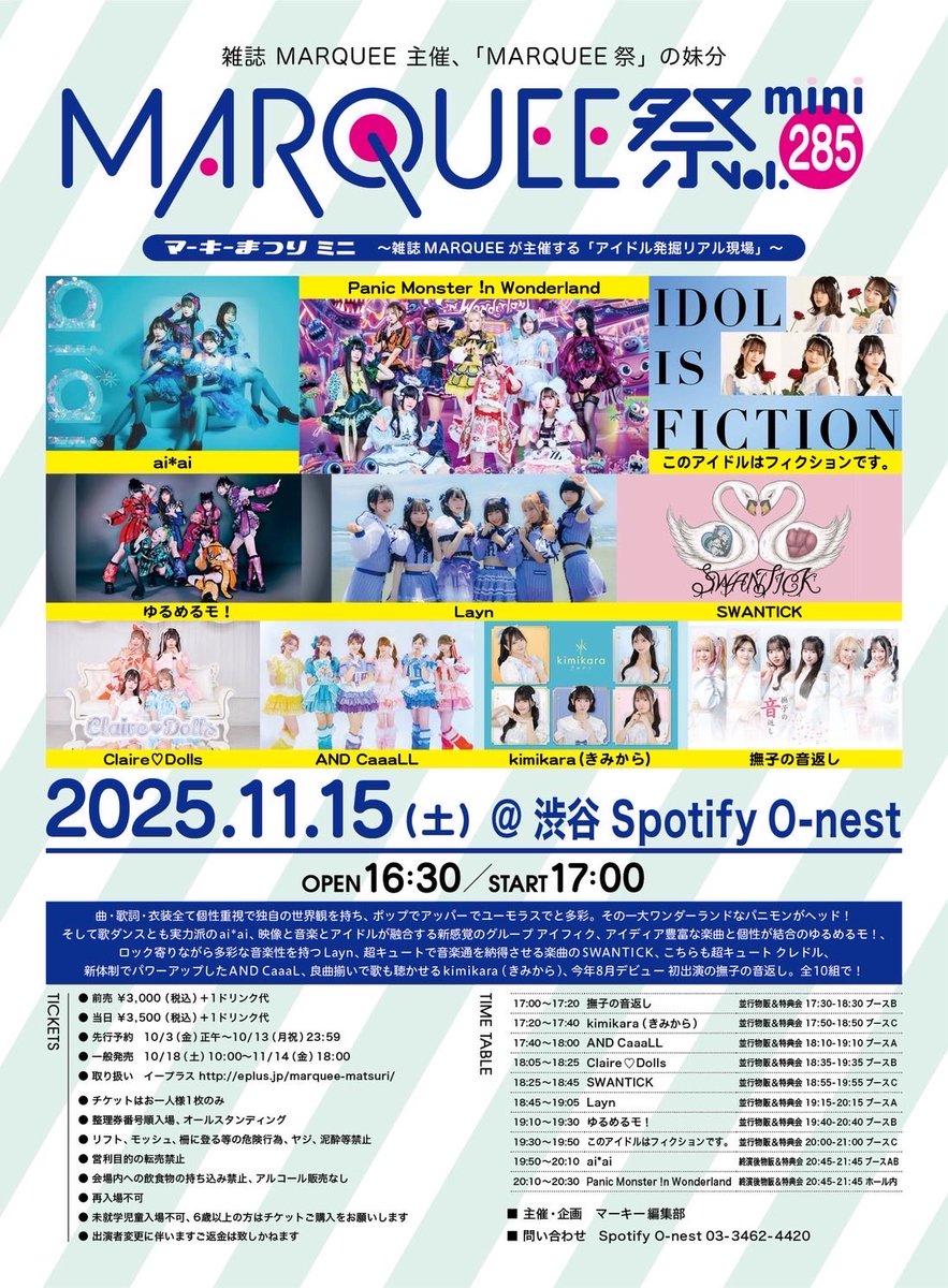 #1115アイアイ

🔥📸動員重要

11/15（土）

MARQUEE祭mini Vol.285

📍Spotify O-nest

🎤19:50-20:10
📸20:45-21:45 ブースAB

🎫eplus.jp/marquee-matsur… 
でチケット購入の上

②
docs.google.com/forms/d/e/1FAI…
でチケット購入を🙇‍♀️

ai*ai入場特典🎁検討中

詳細
timetr.ee/p/aiai_info/27…