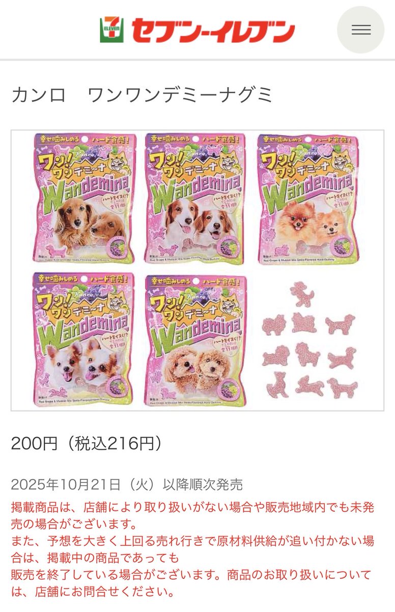 セブンイレブン、来週の新商品から👀 ・大人気まるでシリーズ新味